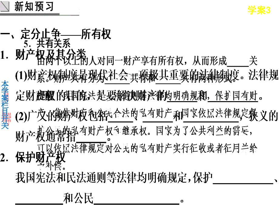 高中政治专题二学案3依法行使财产权课件_第1页