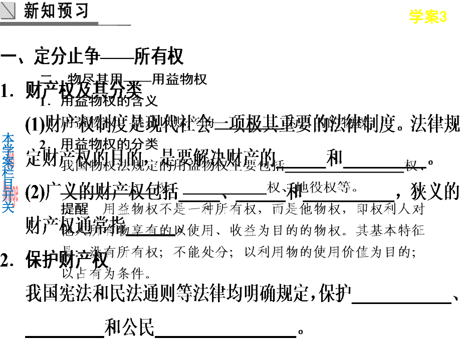 高中政治专题二学案3依法行使财产权课件_第2页