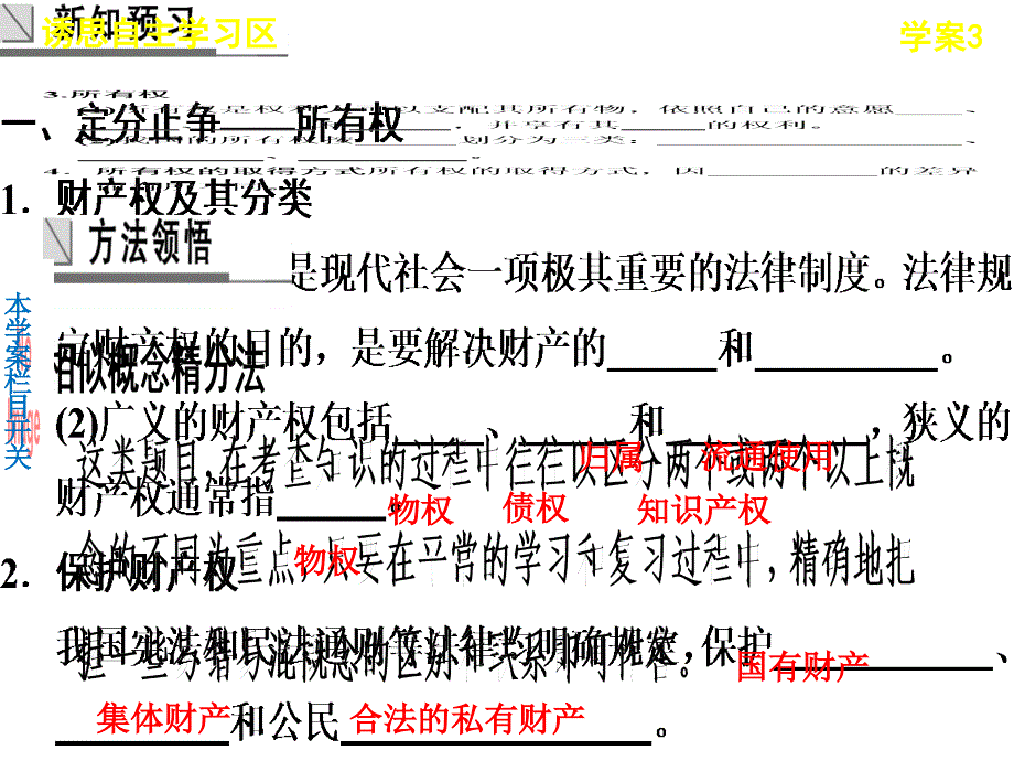 高中政治专题二学案3依法行使财产权课件_第3页