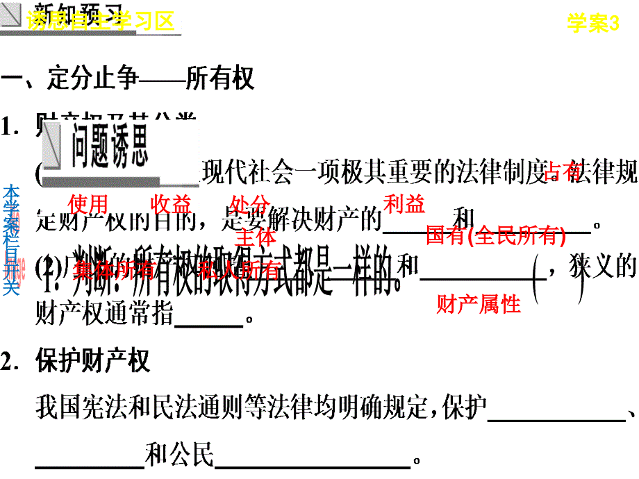 高中政治专题二学案3依法行使财产权课件_第4页