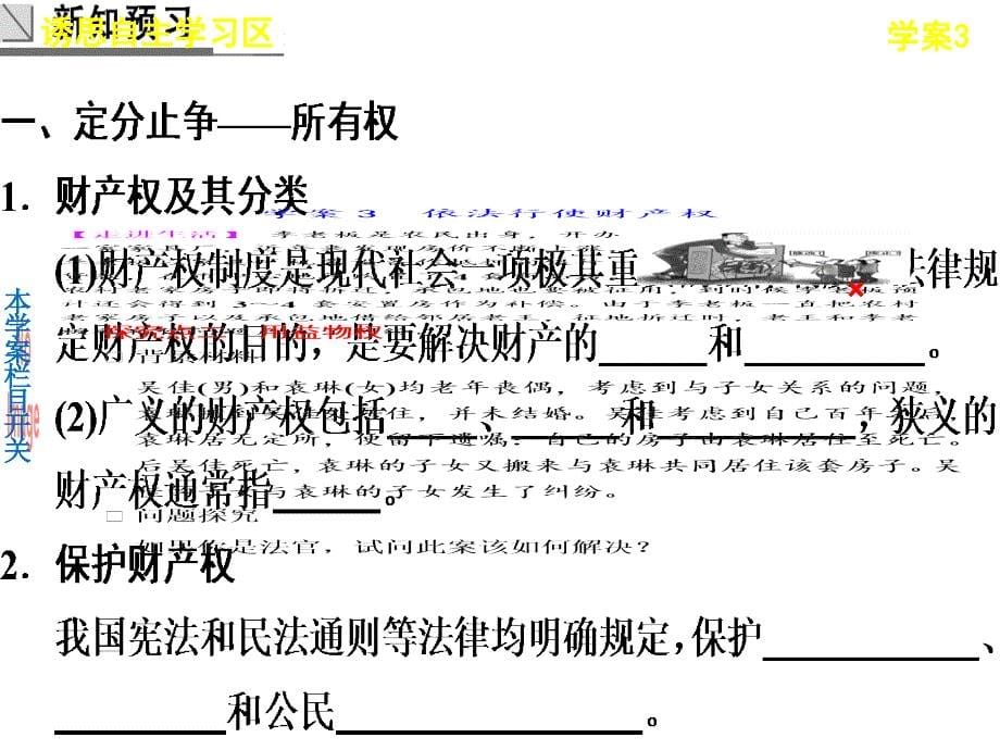 高中政治专题二学案3依法行使财产权课件_第5页