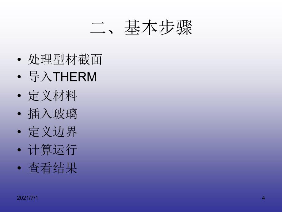 LBNL软件-THERM_第4页