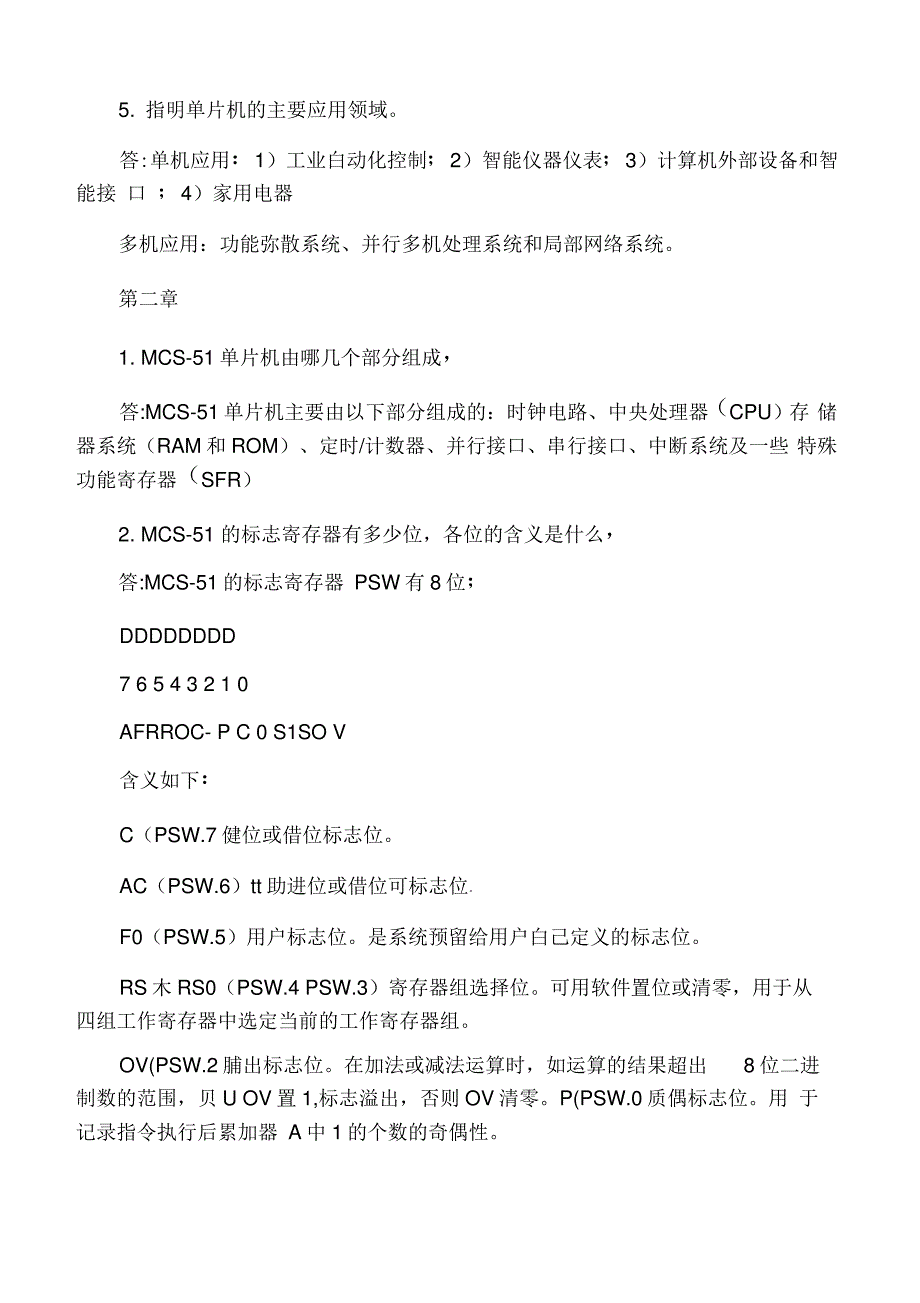 单片机原理与应用及C51程序设计第三_第2页