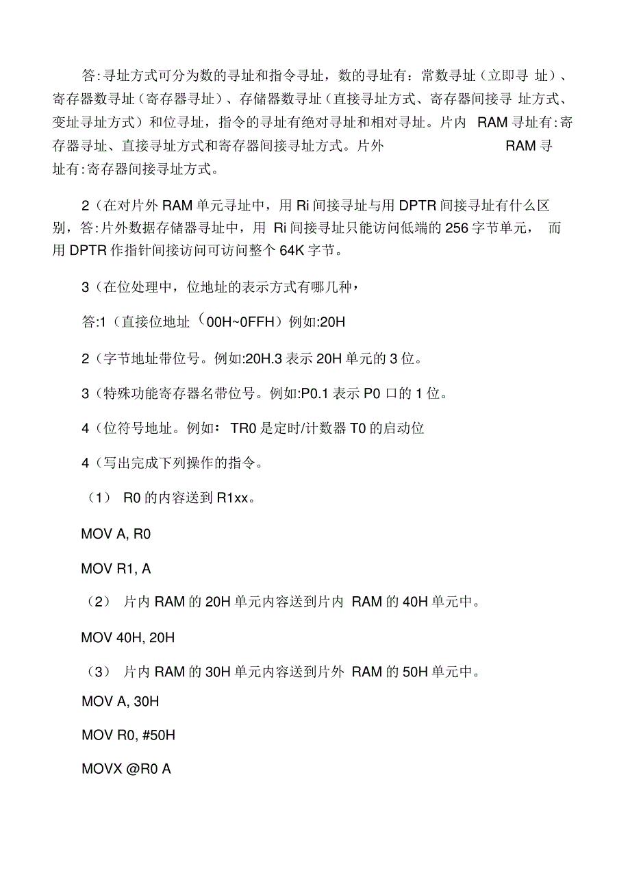 单片机原理与应用及C51程序设计第三_第4页