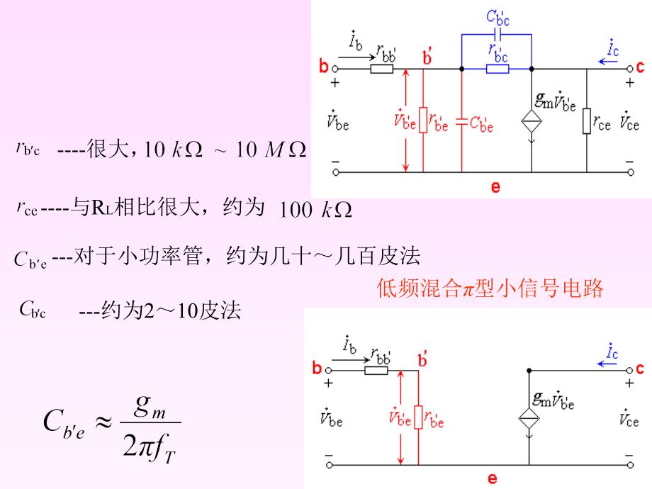 共发射极接法放大电路的频率特性课件_第4页