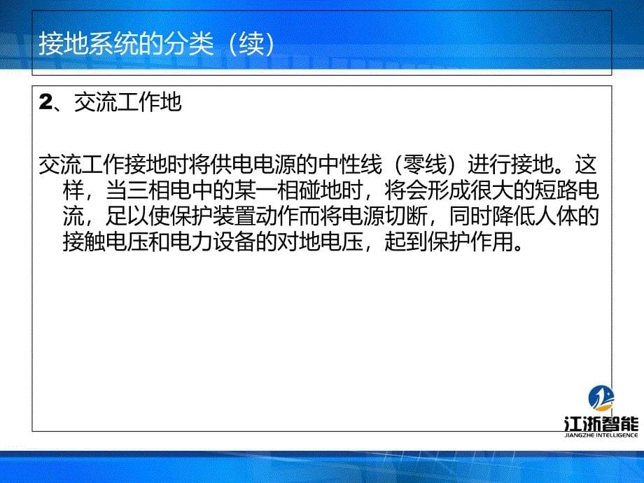 移动通信基站设备安装简介课件_第5页