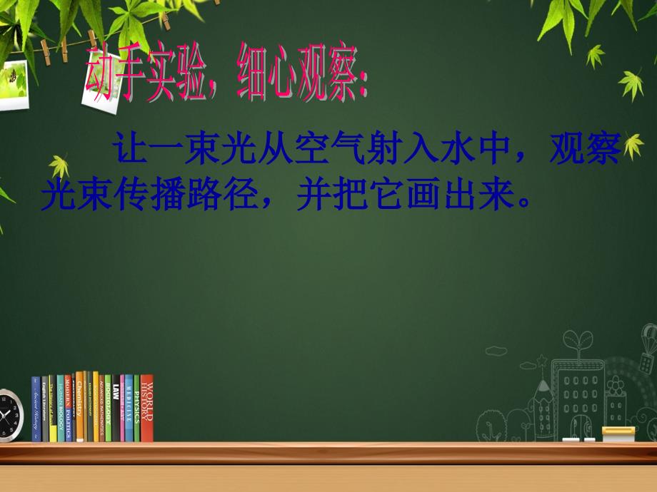 八年级物理上册光的折射课件新人教版课件_第2页