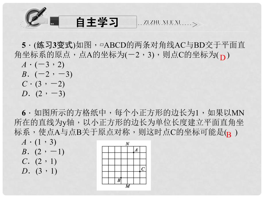 原九年级数学上册 23.2.3 关于原点对称的点的坐标习题课件 （新版）新人教版_第4页