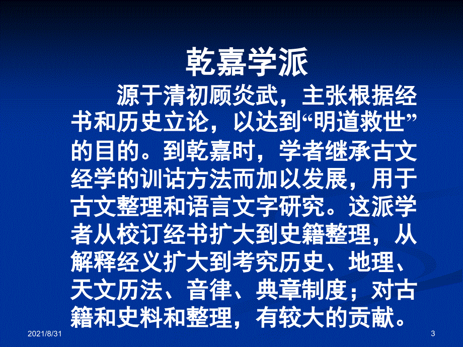 第七节新思潮萌发PPT课件_第3页