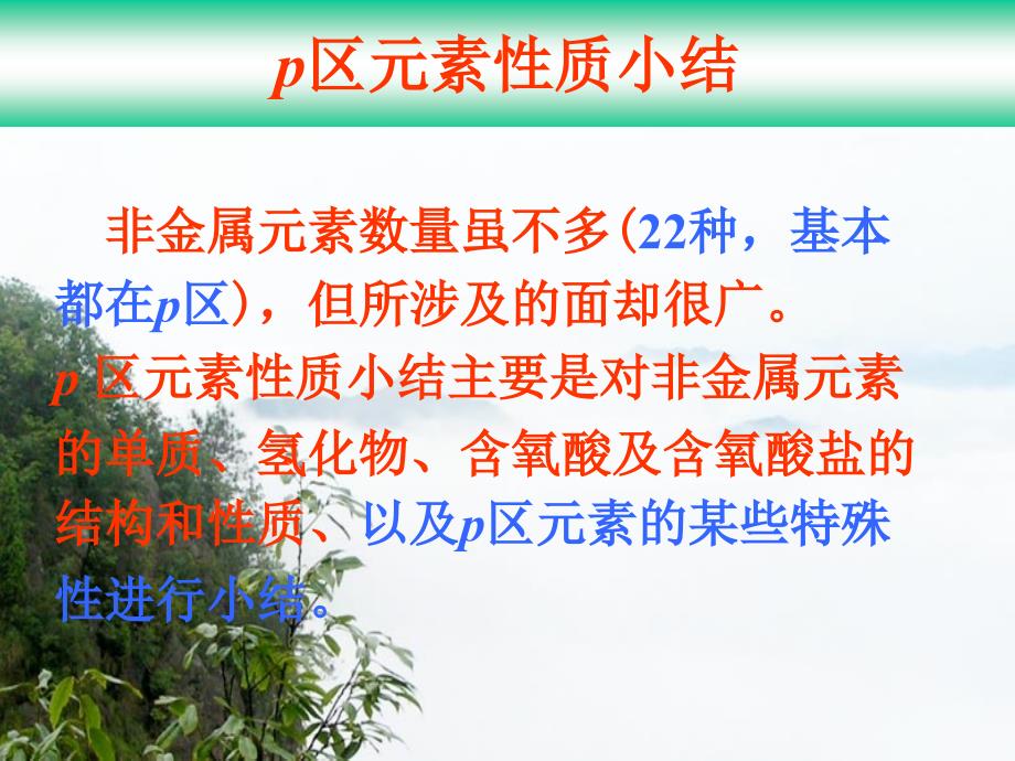 P区元素性质小结_第1页