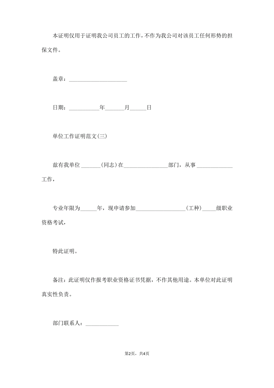 单位工作证明模板(通用版)_第2页