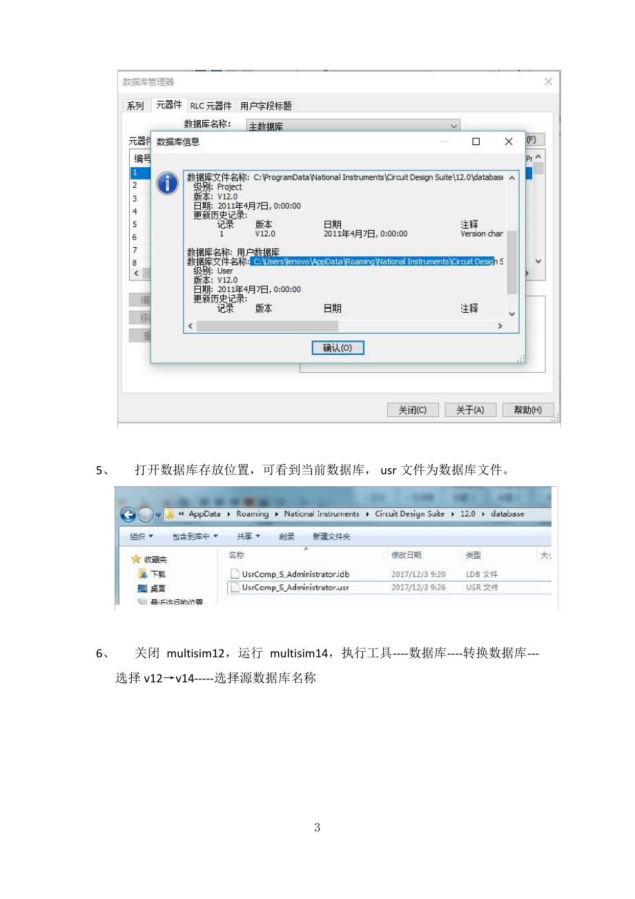 Multisim14使用multisim12元件库的方法_第3页