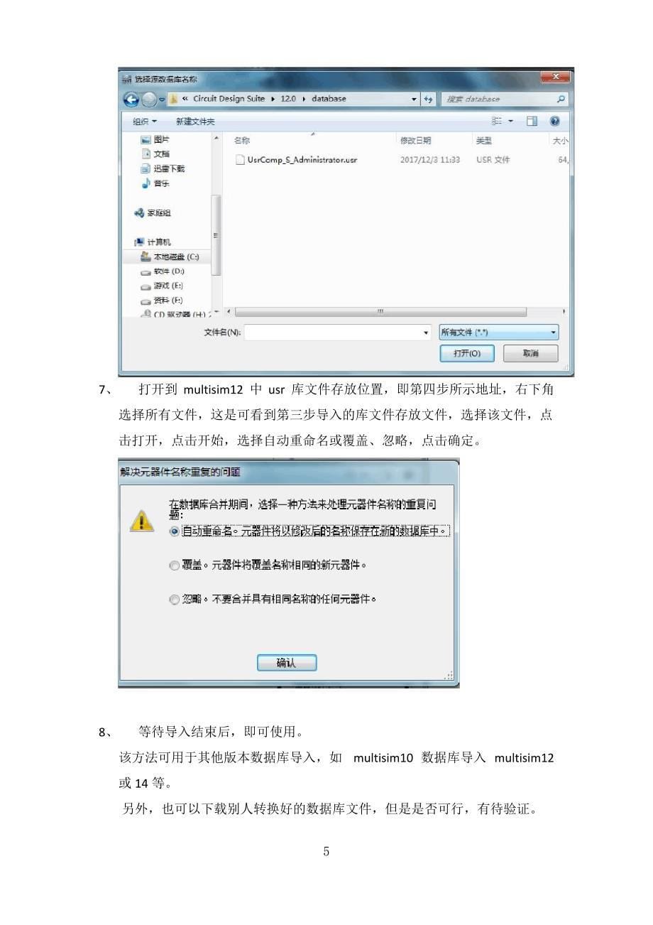 Multisim14使用multisim12元件库的方法_第5页