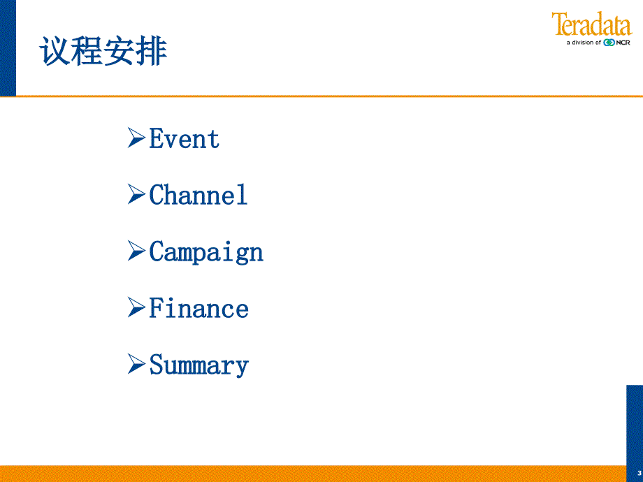 培训材料DAY2NCR数据仓库事业部_第3页