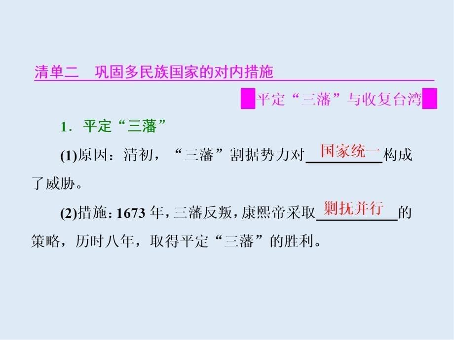 高中历史岳麓版选修四课件：第二单元 第6课 康熙皇帝与多民族国家的巩固_第5页