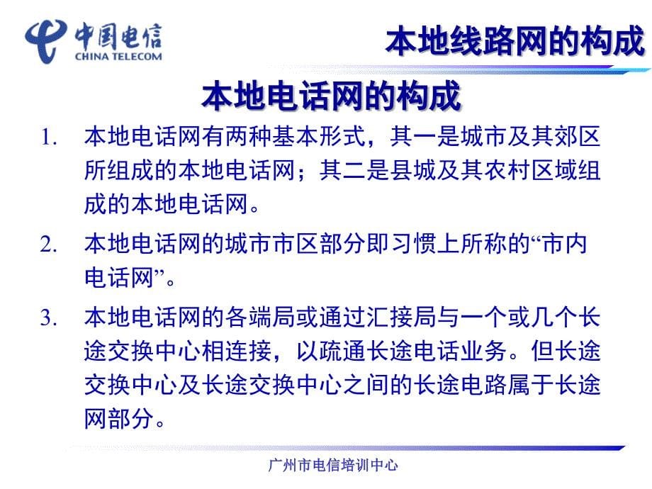 线务员技能鉴定培训杆线、通信管道、电缆_第5页