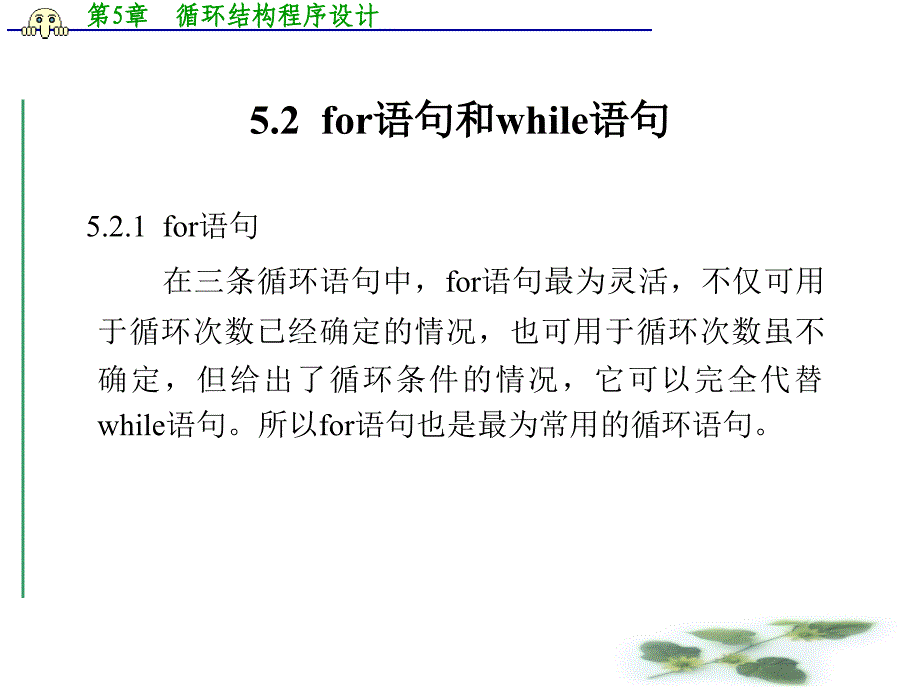 第5章C语言循环结构程序设计_第4页