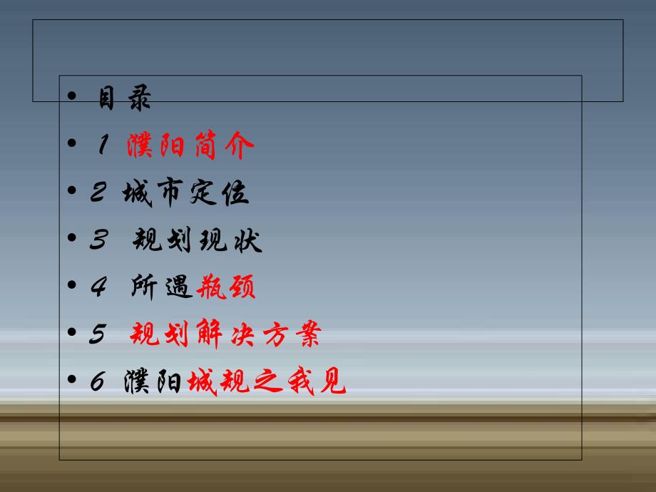 濮阳城市规划分析实例ppt课件_第2页