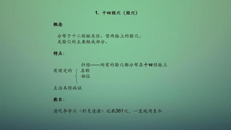 针灸学基本知识干货分享_第5页