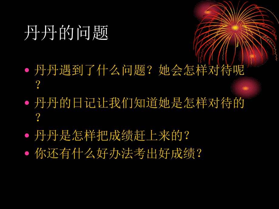 “我能行”课件[1](3)_第2页