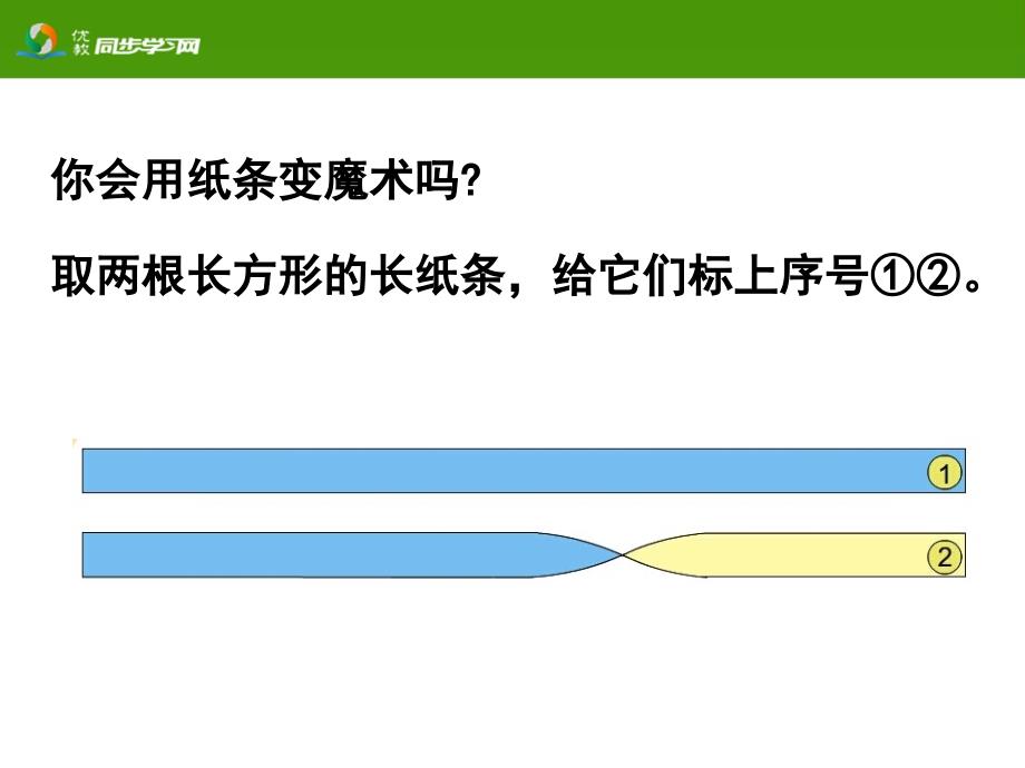 《神奇的莫比乌斯带》_第2页