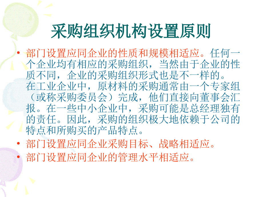 采购组织与人力资源管理课件_第3页