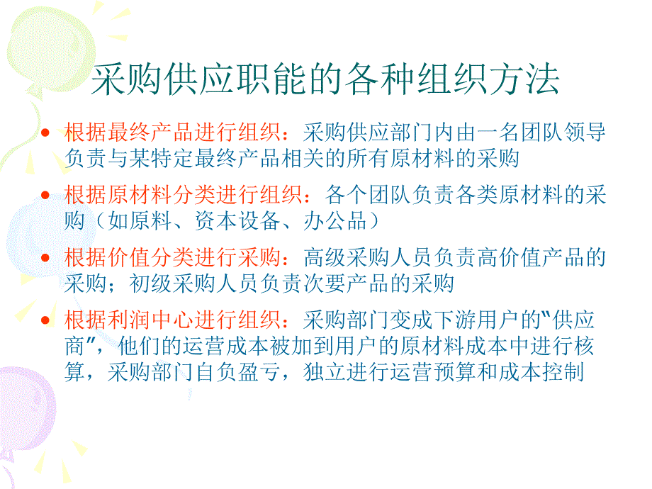 采购组织与人力资源管理课件_第4页