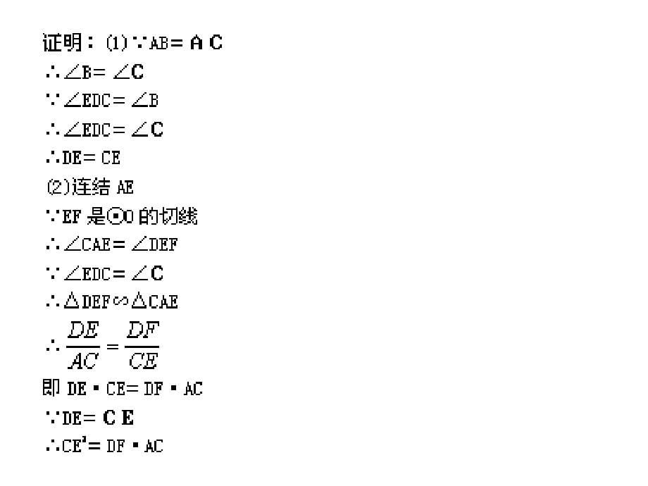 新课标九年级数学总复习课件精品全套8.8b_第5页