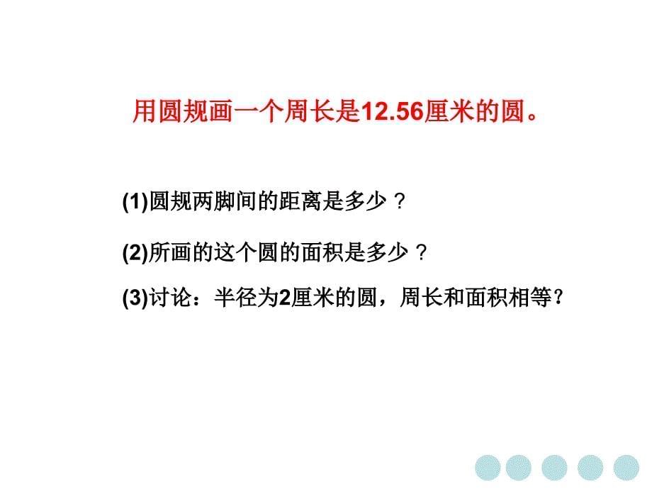 海南省海口市第二十五小学邓权课件_第5页