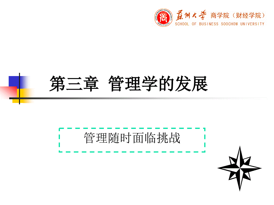 管理学的发展名师制作优质教学资料_第1页