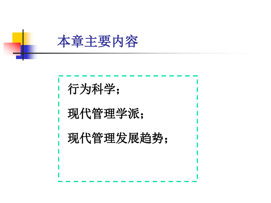 管理学的发展名师制作优质教学资料_第2页