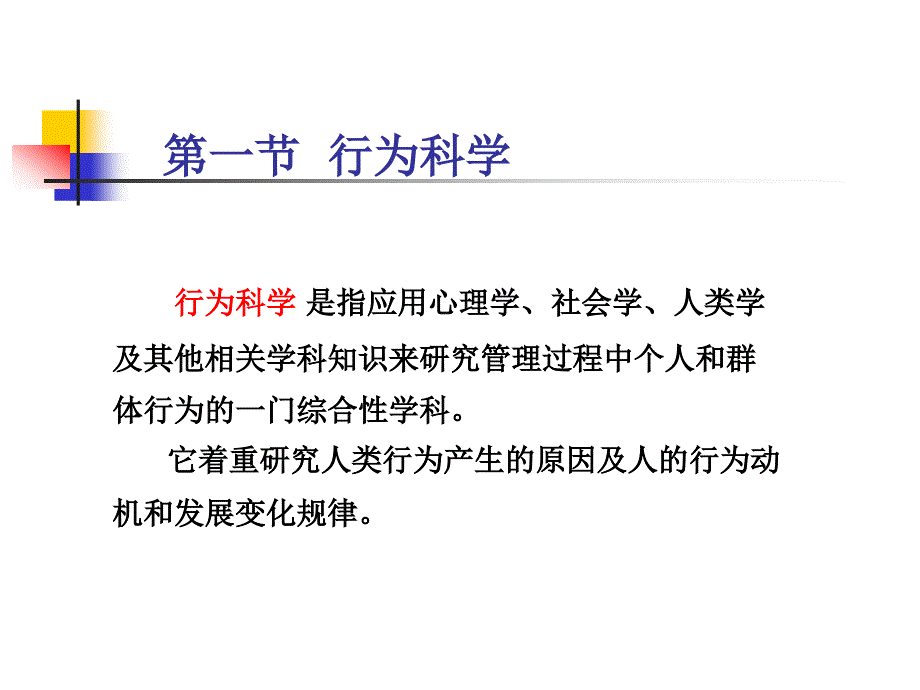 管理学的发展名师制作优质教学资料_第3页