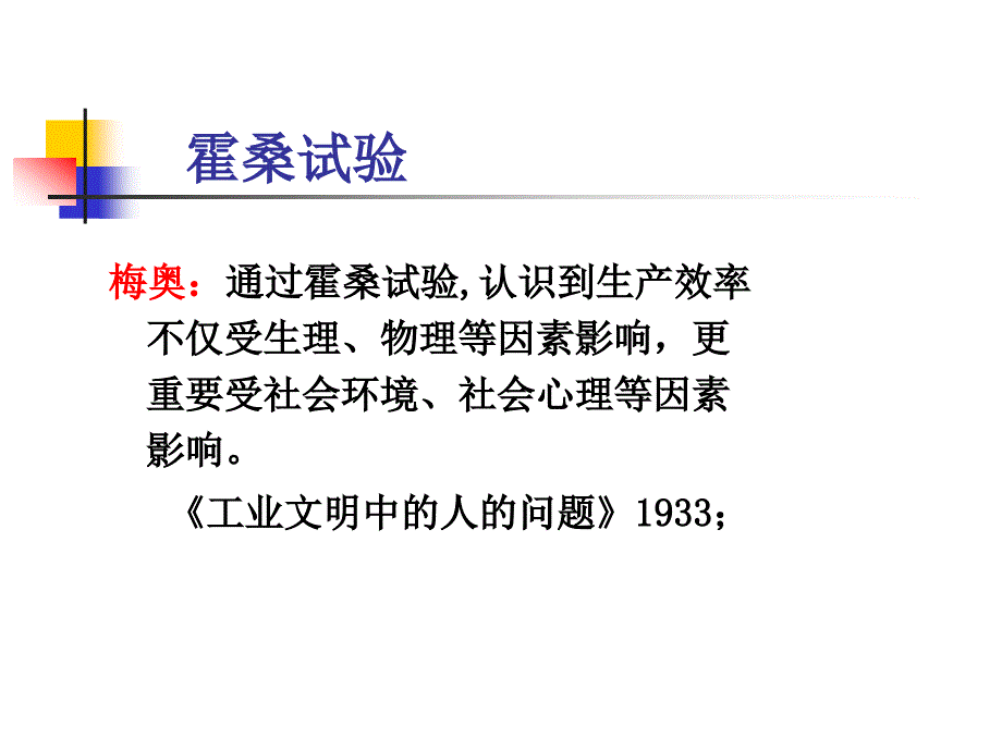 管理学的发展名师制作优质教学资料_第4页