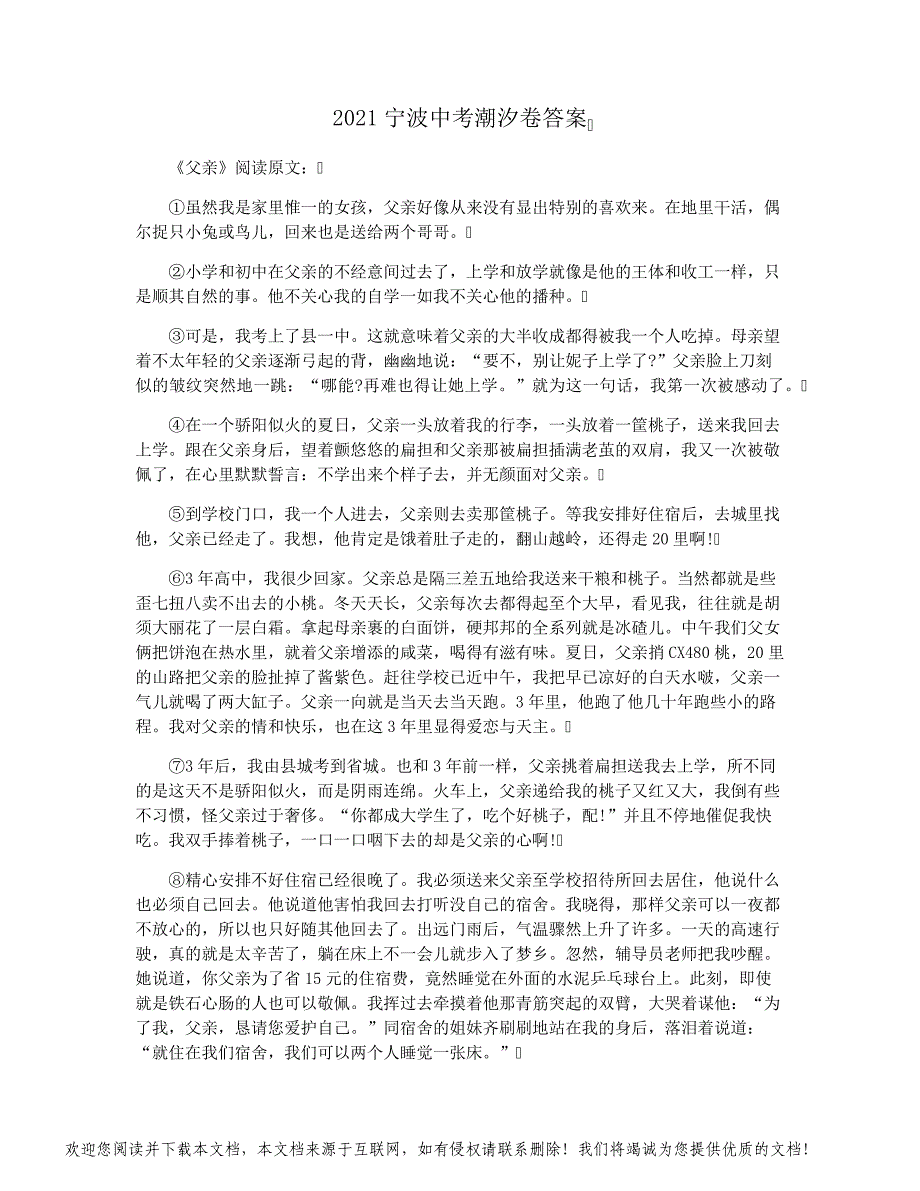 2021宁波中考潮汐卷答案_第1页