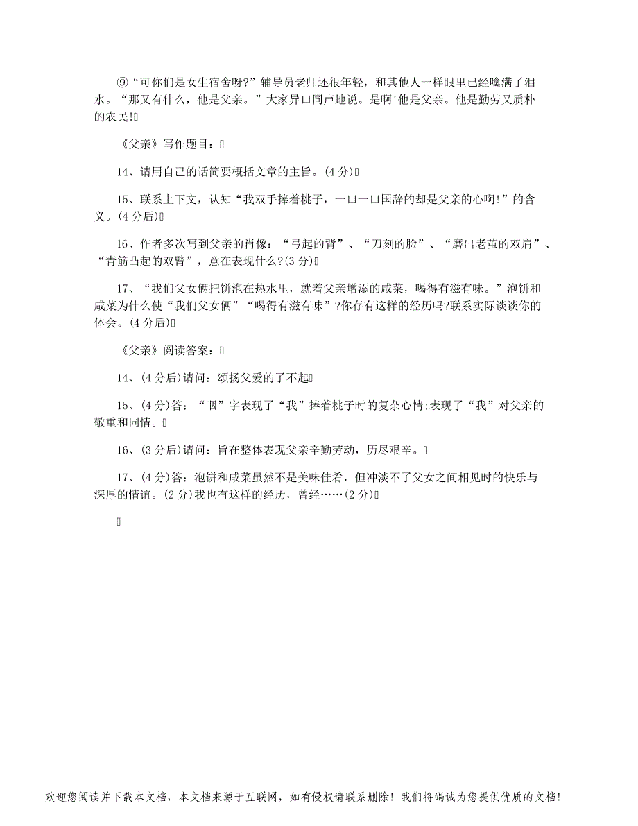 2021宁波中考潮汐卷答案_第2页