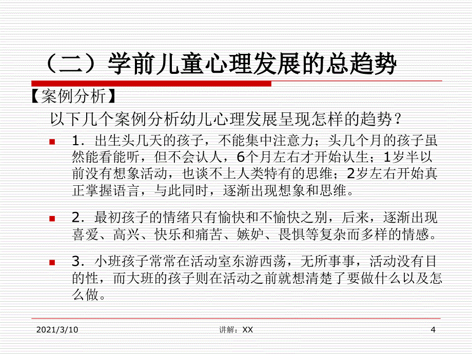 学前儿童心理发展的基本理论参考_第4页