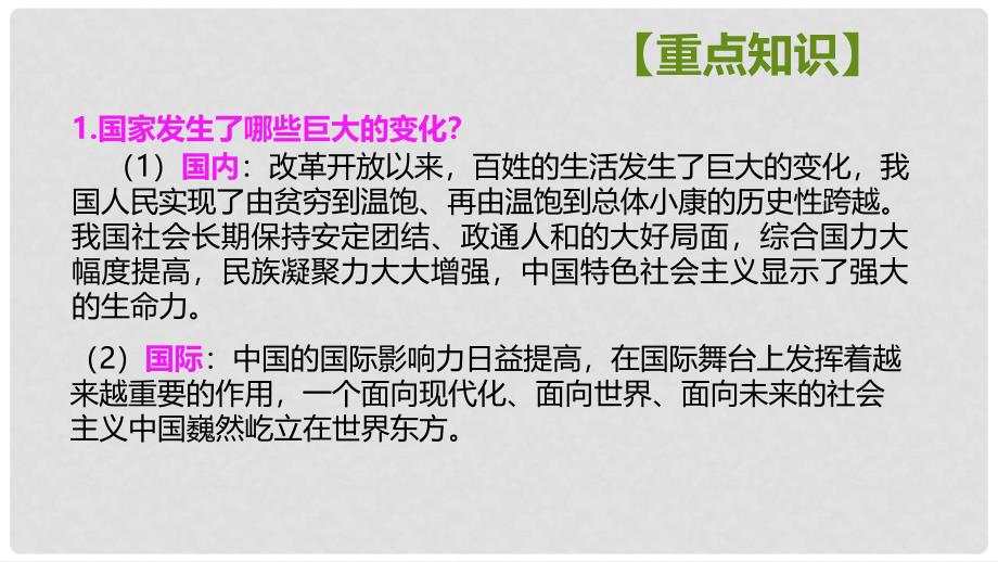 中考政治 专题复习考点一 感受身边的变化和指导思想课件_第3页