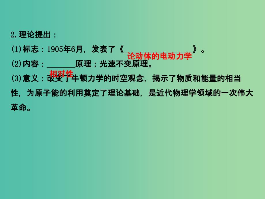 高中历史 6.520世纪的科学伟人爱因斯坦课件1 新人教版选修4.ppt_第3页