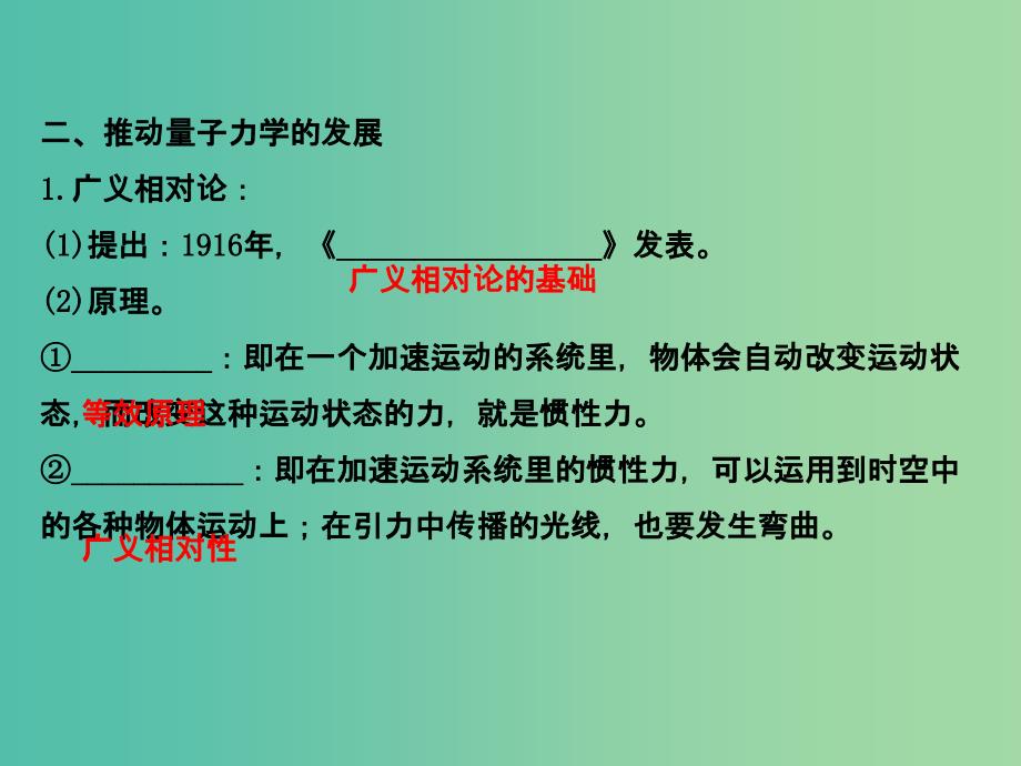 高中历史 6.520世纪的科学伟人爱因斯坦课件1 新人教版选修4.ppt_第4页