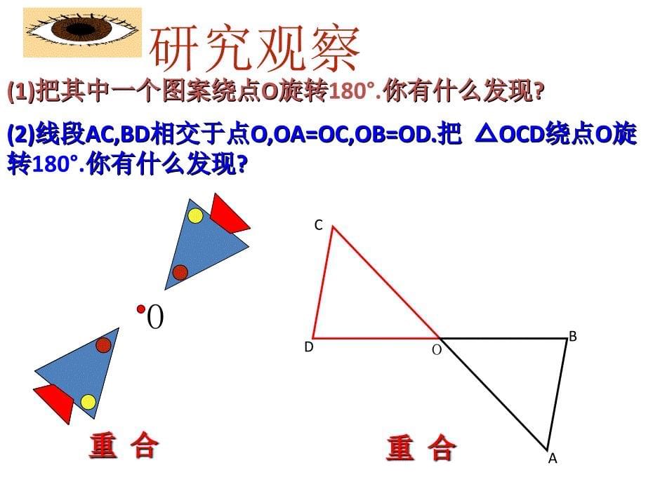 2321中心对称_第5页