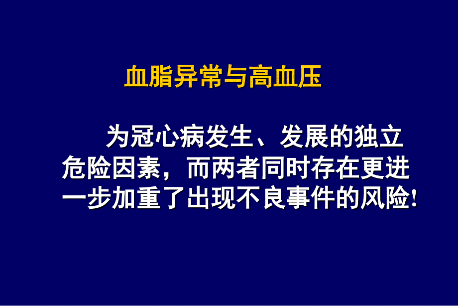 高血压人群调脂治疗研究进展_第2页