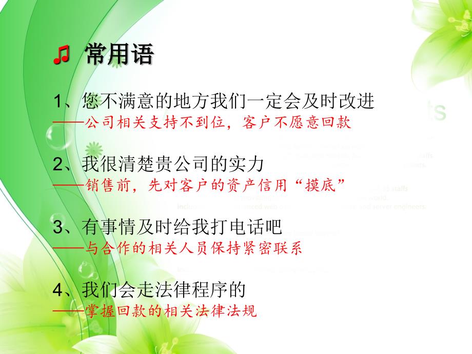 一句话让回款不再难..课件_第4页