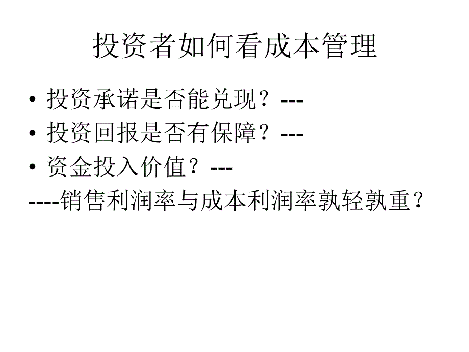 地产企业成本管理战略地图_第4页