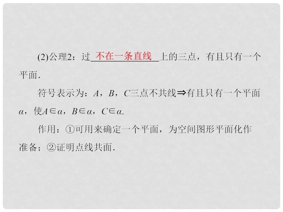 高考数学总复习 83 空间点、直线、平面之间的位置关系课件 理 新人教A版_第5页