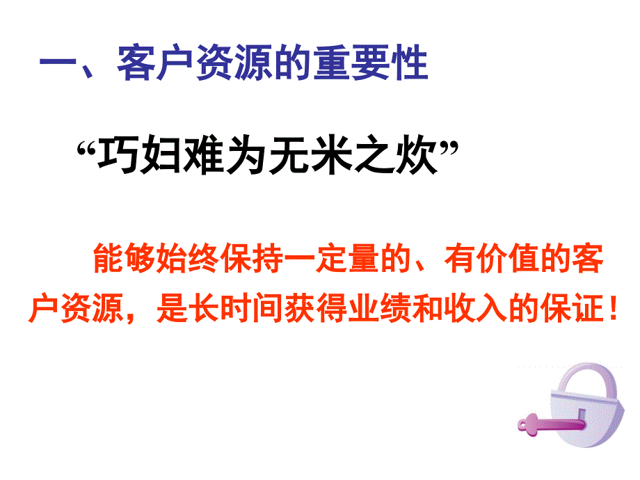 保险实战课件：如何有效利用客户资源_第3页