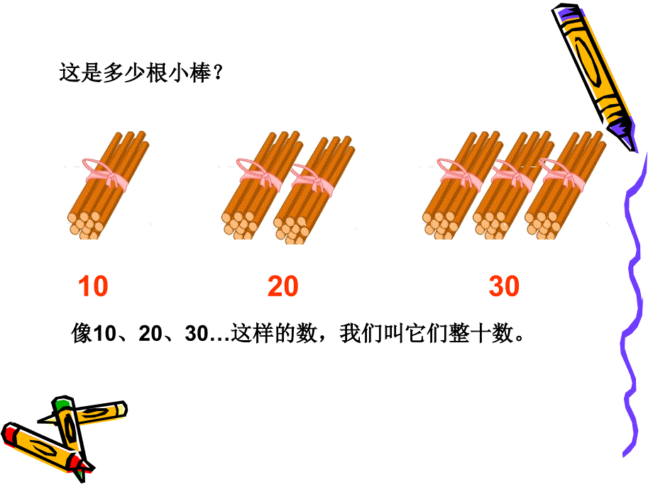 一年级数学下册整十数加减整十数_第3页