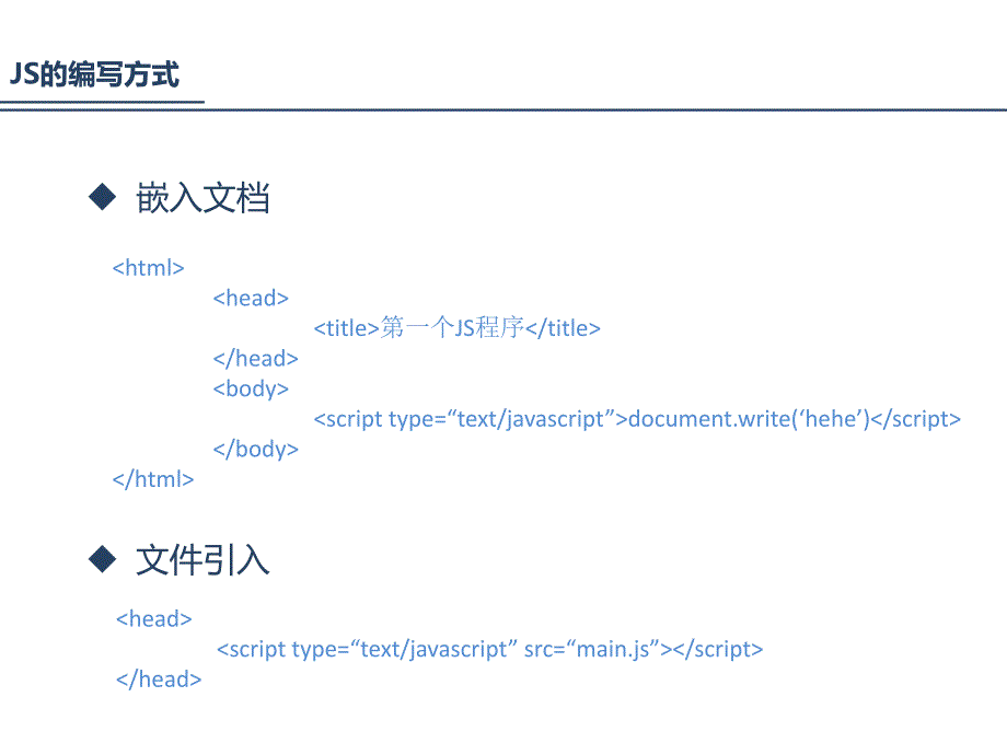 PHP与MySQL程序设计：006-JavaScript基础_第3页