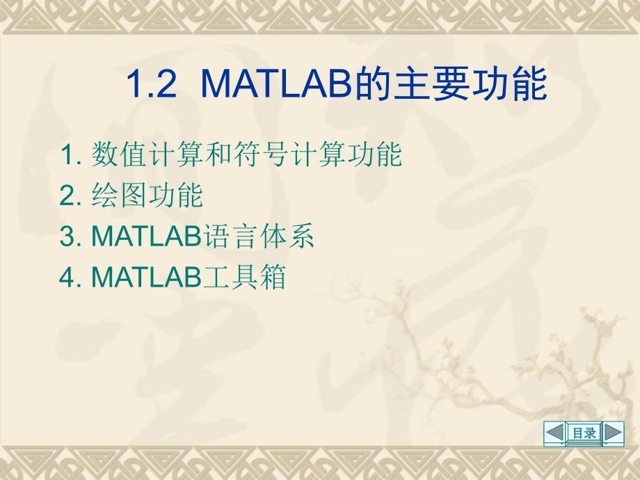 数学实验与建模：第1章 MATLAB概述_第3页