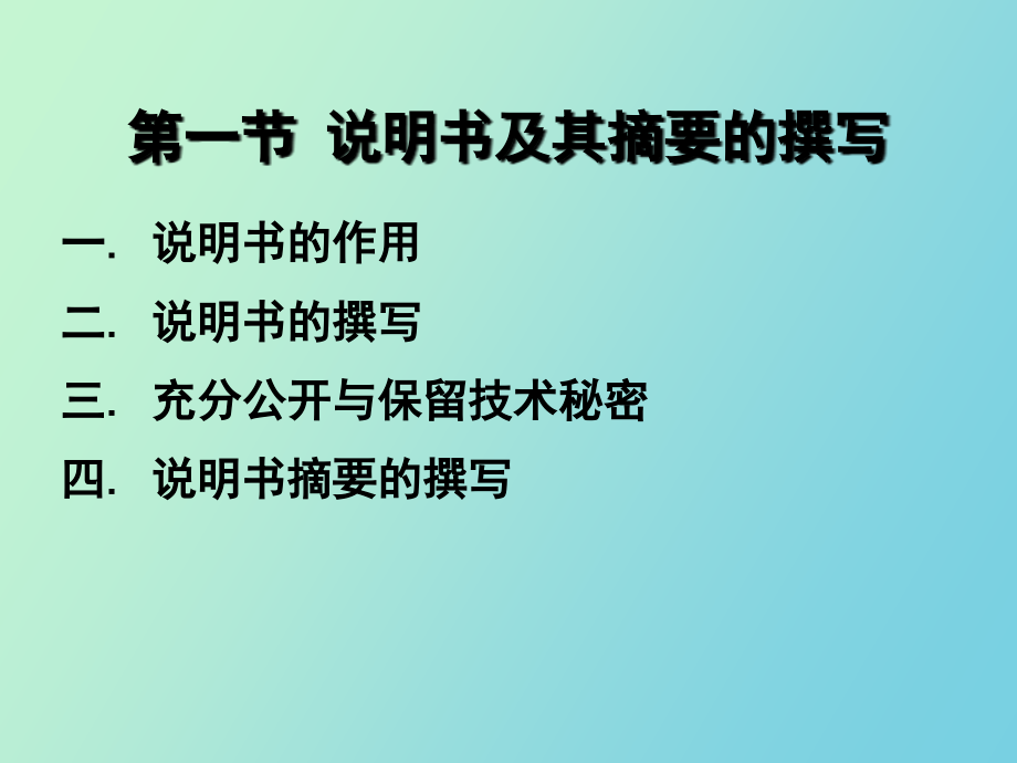 专利申请文件撰写_第4页