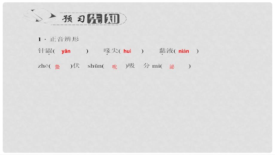 七年级语文下册 第五单元 20 珍奇的稀有动物——针鼹习题课件 语文版_第2页